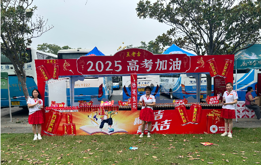 安顺王老吉高考活动搭建