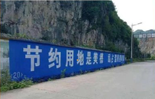 安顺墙体广告制作中那些醒目的标语。