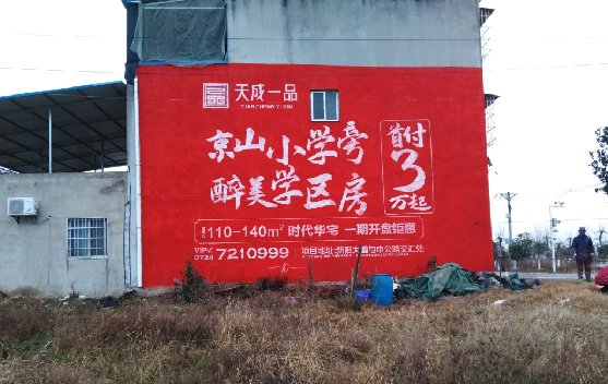 安顺墙体彩绘宣传效果如何？