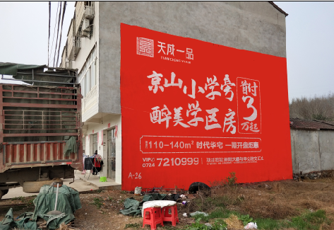 安顺户外墙体广告的独特宣传魅力